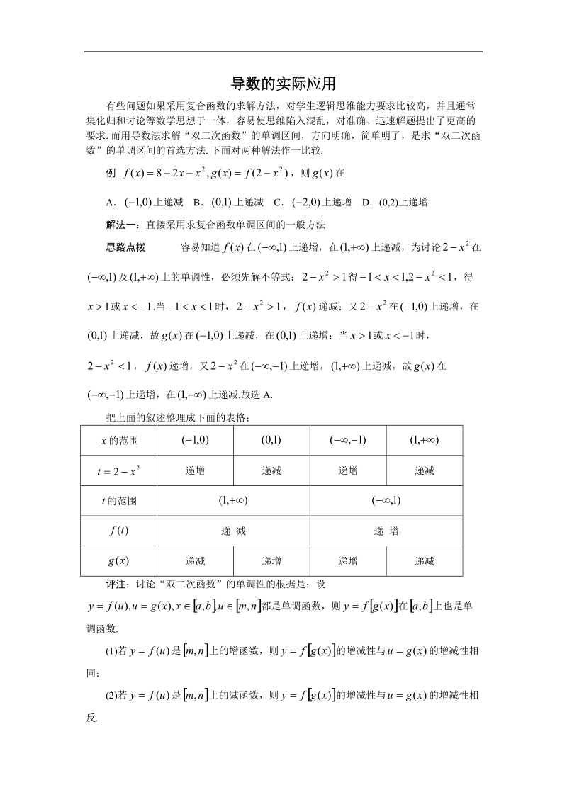 数学：1.3.3《导数的实际应用》素材1（新人教b版选修2-2）.doc_第1页