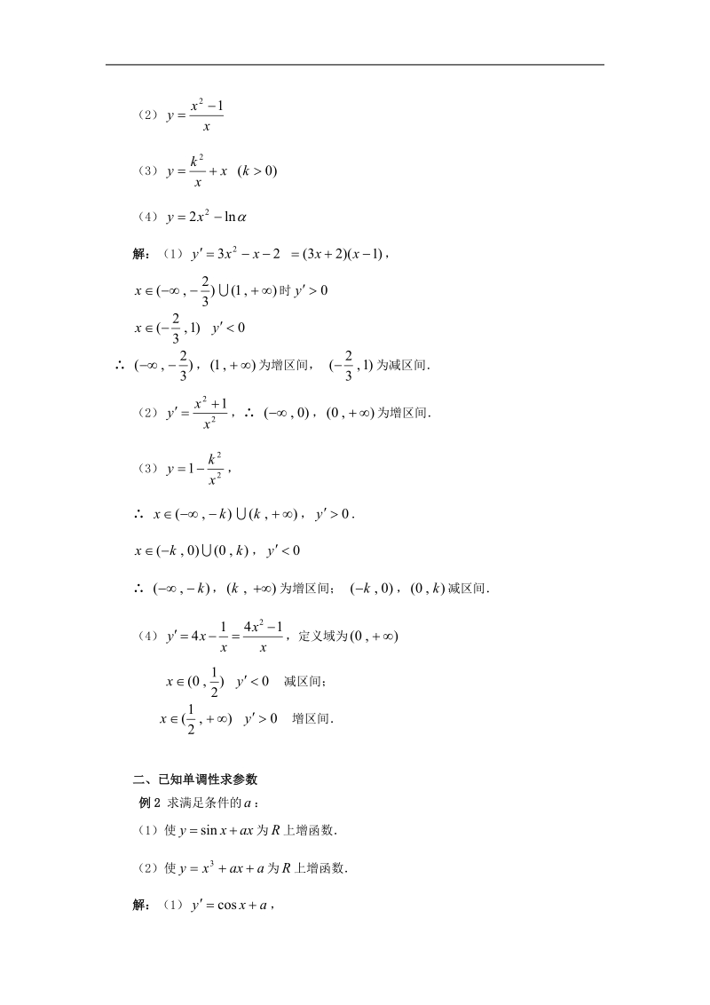 数学：1.3.3《导数的实际应用》素材1（新人教b版选修2-2）.doc_第3页