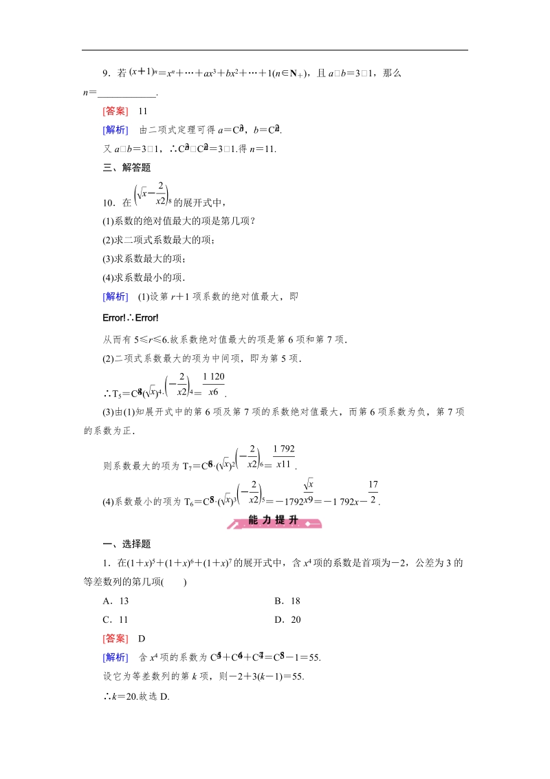 【成才之路】高中数学人教b版选修2-3同步练习： 1.3 第2课时杨辉三角.doc_第3页