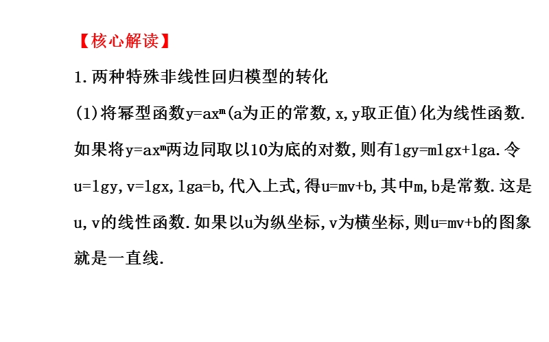 【全程复习方略】2015年高中数学选修2-3：第三章 统计案例.阶段复习课.ppt_第3页