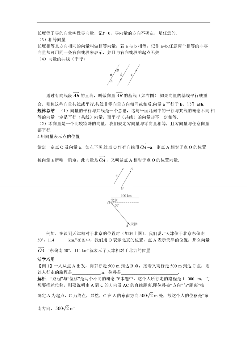 2017年高中数学苏教版必修4互动课堂学案：2.1向量的概念及表示 word版含解析.doc_第2页