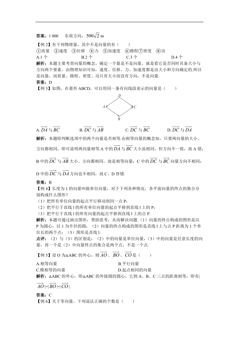 2017年高中数学苏教版必修4互动课堂学案：2.1向量的概念及表示 word版含解析.doc_第3页