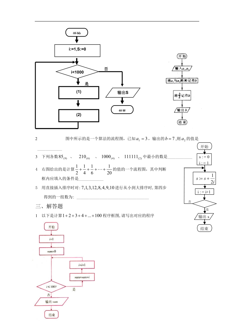 《算法案例》同步练习5（新课标人教a版必修3）.doc_第2页