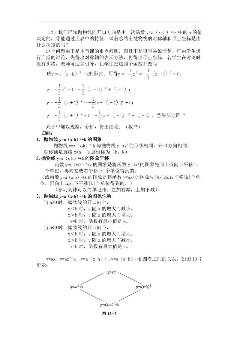 数学：2.2.2《二次函数的图像》教案（新人教b版必修1）.doc_第2页