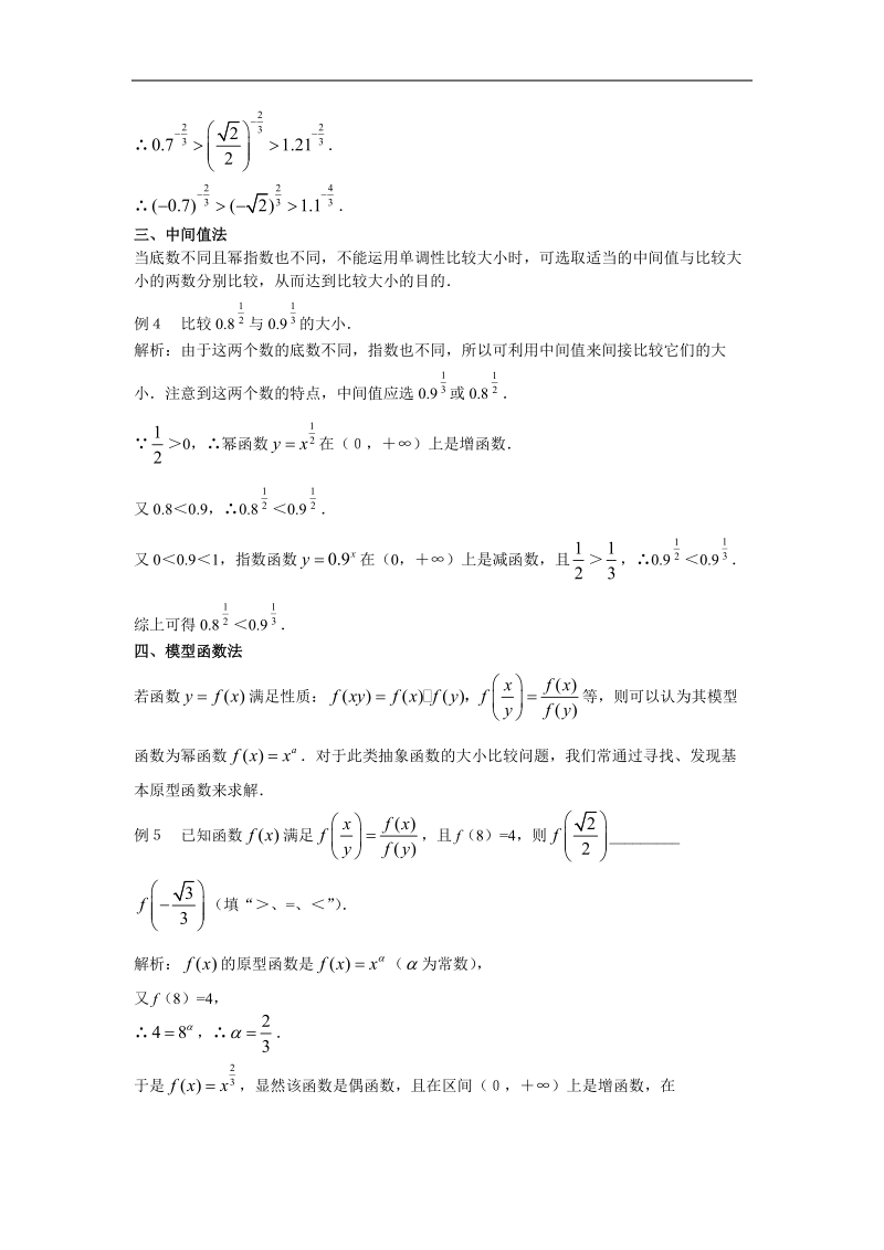 《幂函数》文字素材4（苏教版必修1）.doc_第2页