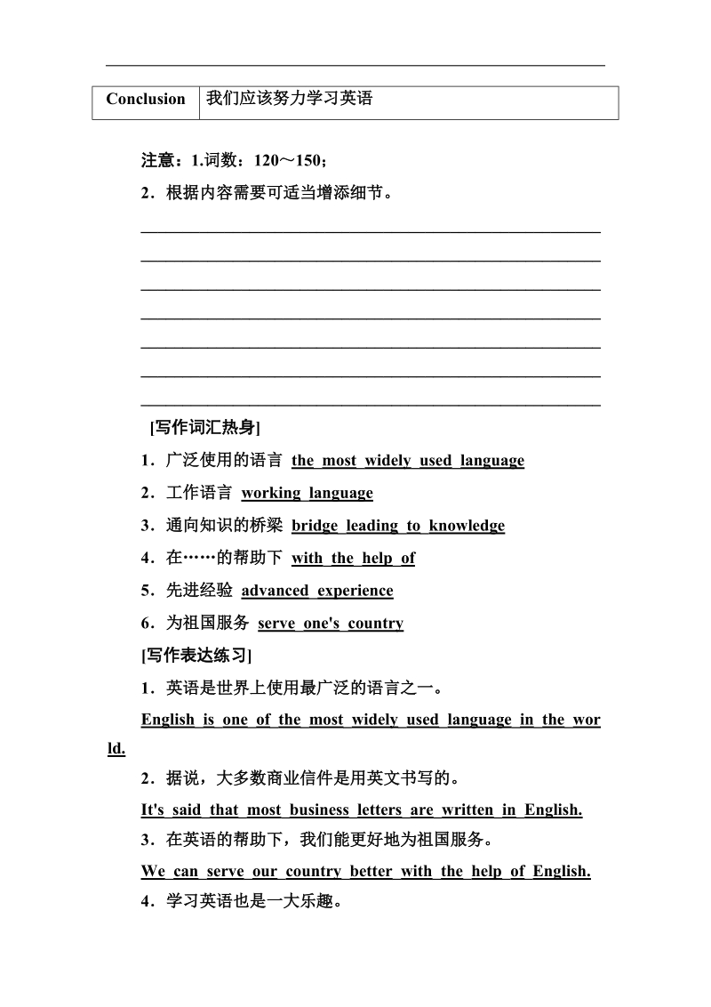 高一英语同步检测：unit2 english around the world 第五课时 writing（新人教版必修1）.doc_第2页