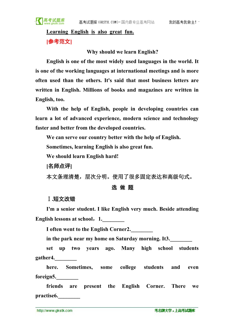 高一英语同步检测：unit2 english around the world 第五课时 writing（新人教版必修1）.doc_第3页