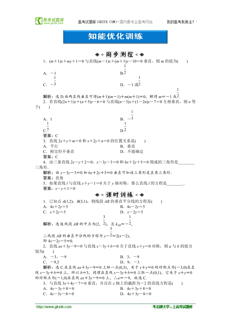 【人教b版】数学《优化方案》必修2测试：第2章2.2.3第二课时知能优化训练.doc_第1页