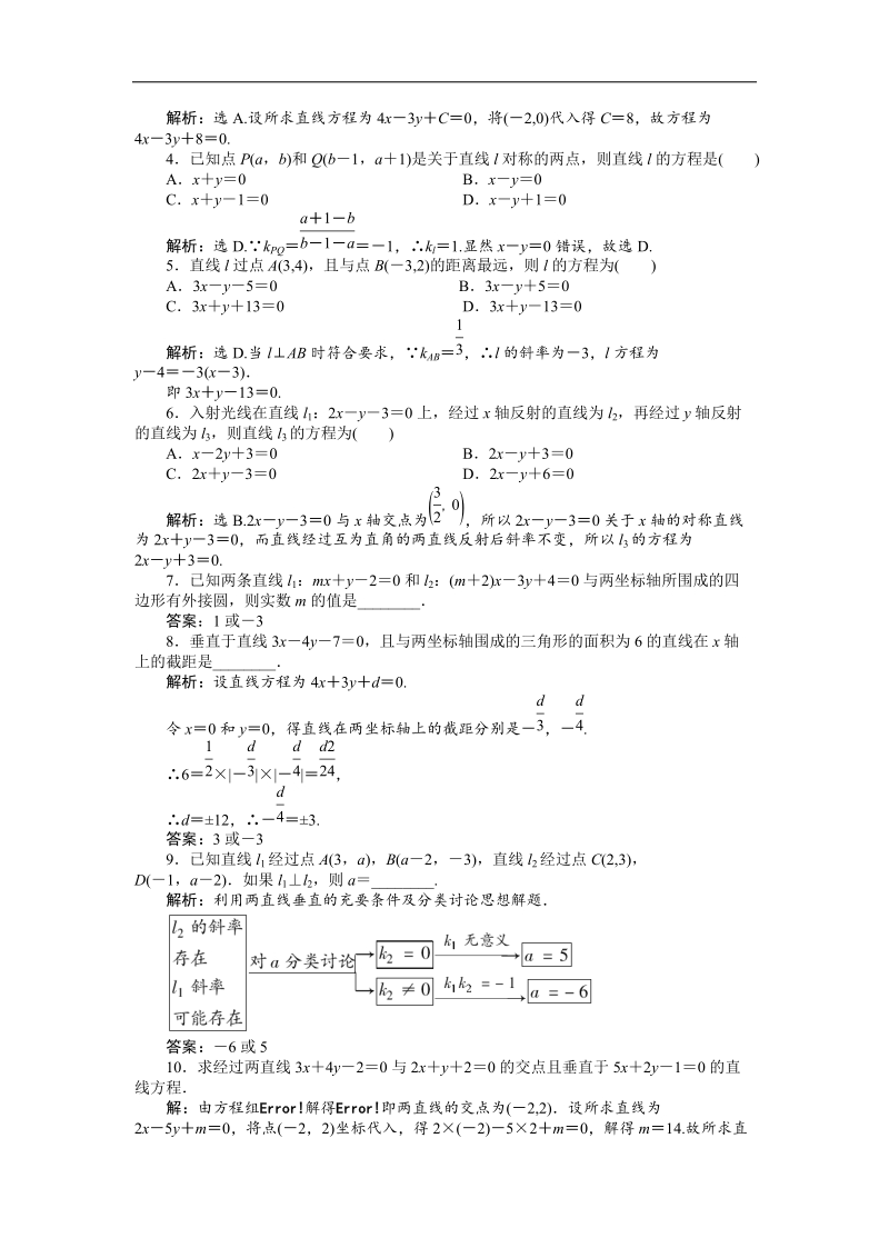 【人教b版】数学《优化方案》必修2测试：第2章2.2.3第二课时知能优化训练.doc_第2页