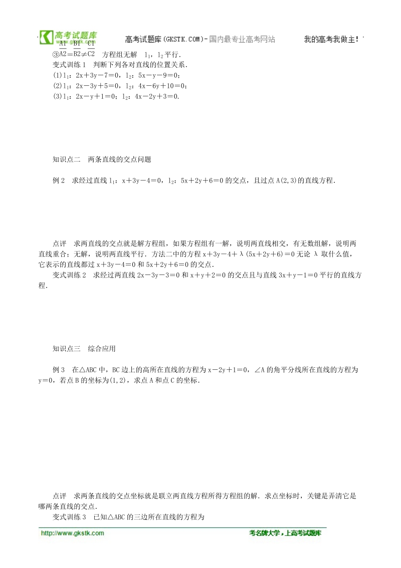 2.2.3两条直线的位置关系 学案（人教b版必修2）.doc_第2页