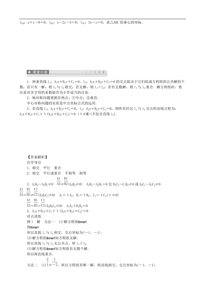 2.2.3两条直线的位置关系 学案（人教b版必修2）.doc_第3页