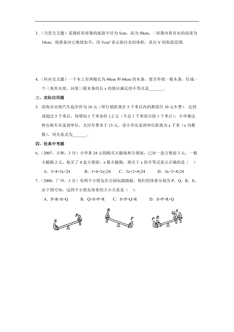 《不等关系》同步练习2（苏教版必修5）.doc_第3页