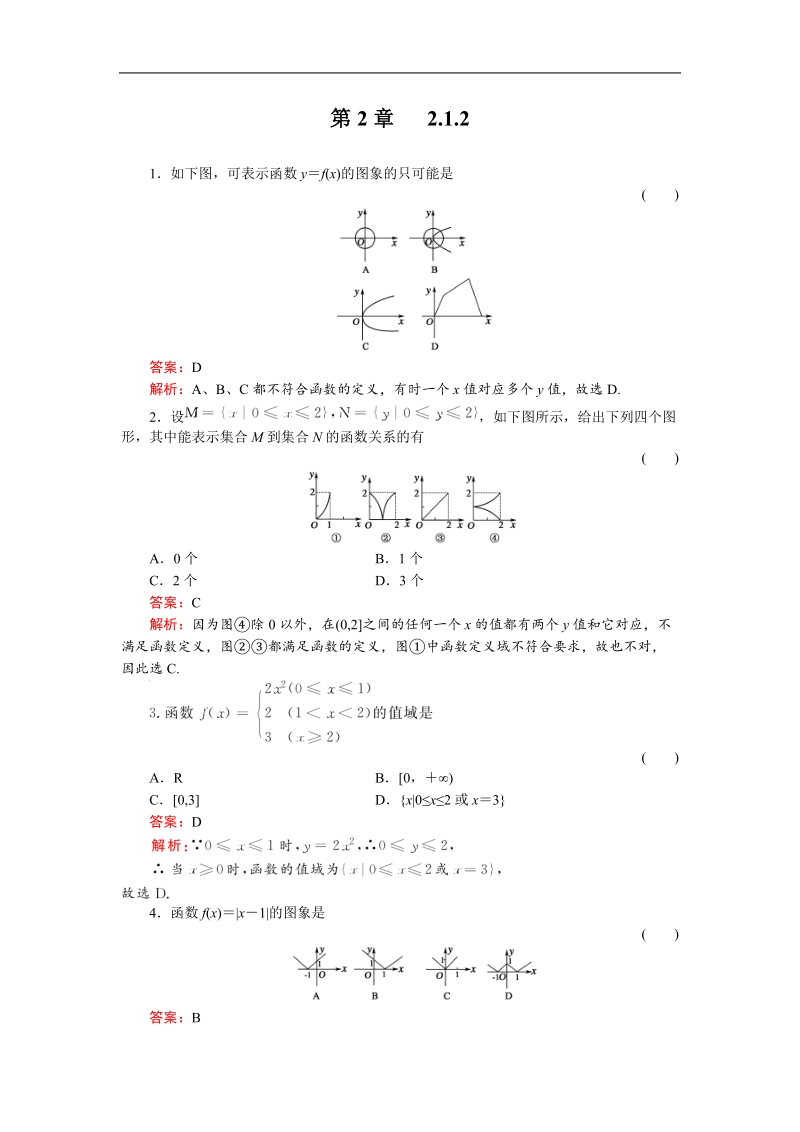 《函数的表示方法》测试1（新人教b版必修1）.doc_第1页