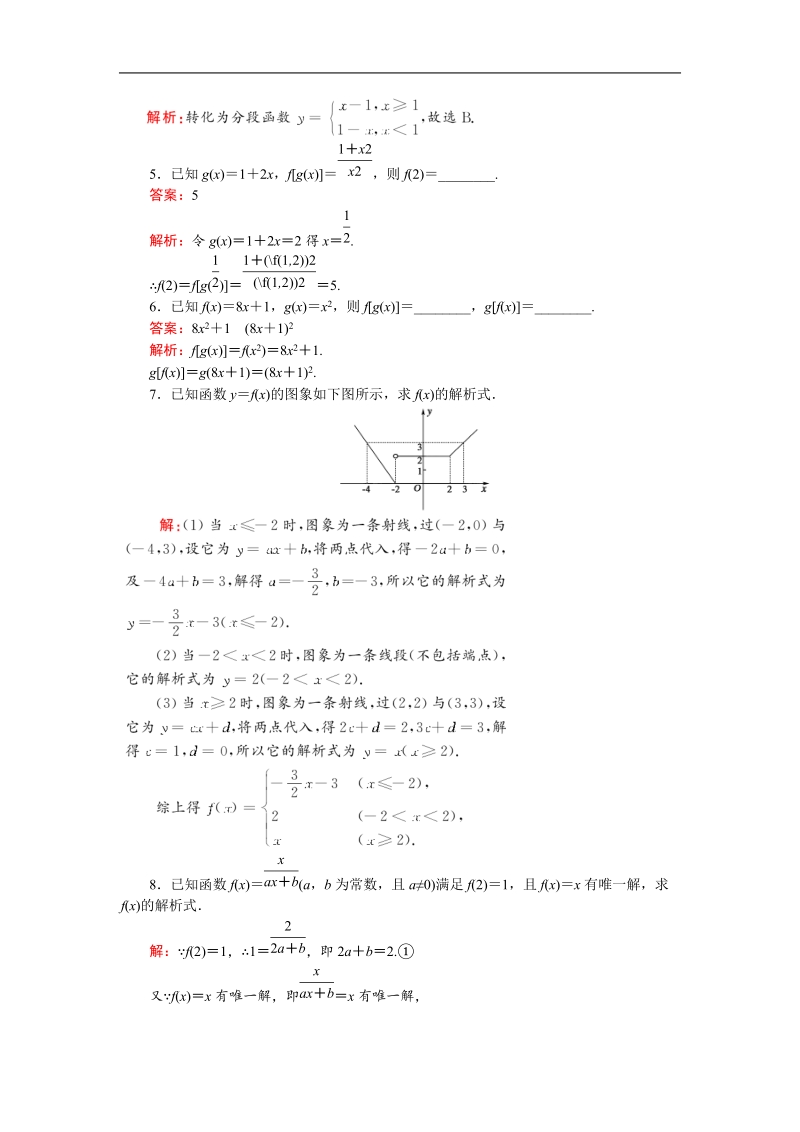 《函数的表示方法》测试1（新人教b版必修1）.doc_第2页