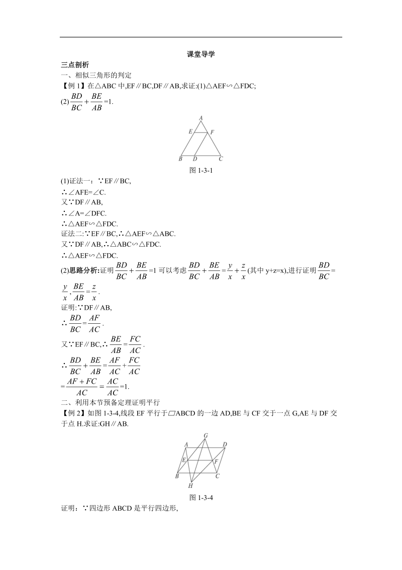 2017年高中数学人教a版选修4-1学案：课堂导学 第一讲第三节相似三角形的判定 word版含解析.doc_第1页