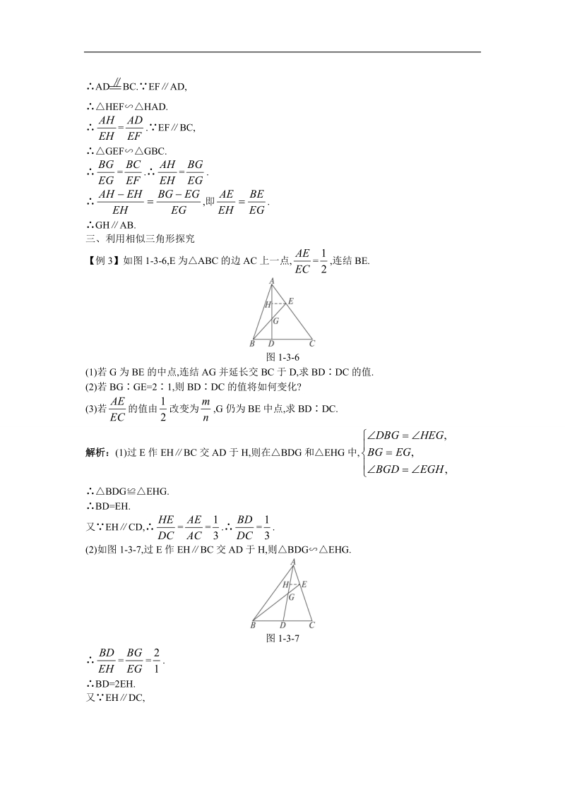 2017年高中数学人教a版选修4-1学案：课堂导学 第一讲第三节相似三角形的判定 word版含解析.doc_第2页