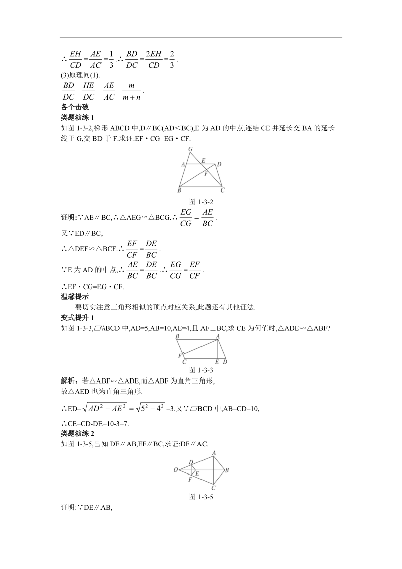 2017年高中数学人教a版选修4-1学案：课堂导学 第一讲第三节相似三角形的判定 word版含解析.doc_第3页