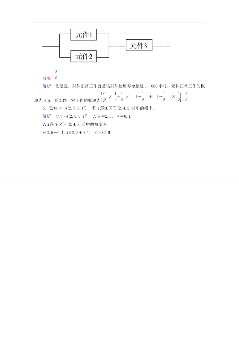 【高考调研】下学期高二数学（新人教a版选修2-3） 2-4 正态分布2课后巩固.doc_第2页