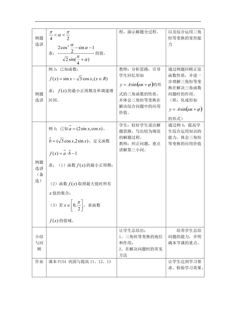 数学：第三章《三角恒等变换复习小结1》教案（新人教b版必修4）.doc_第2页