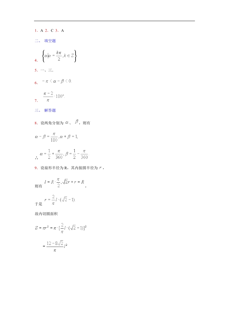 数学：1.1《弧度制》测试（苏教版必修4）.doc_第2页