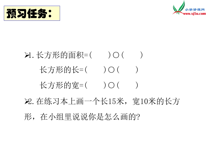 （苏教版）2016春四年级数学下册第五单元 解决问题的策略.ppt_第3页