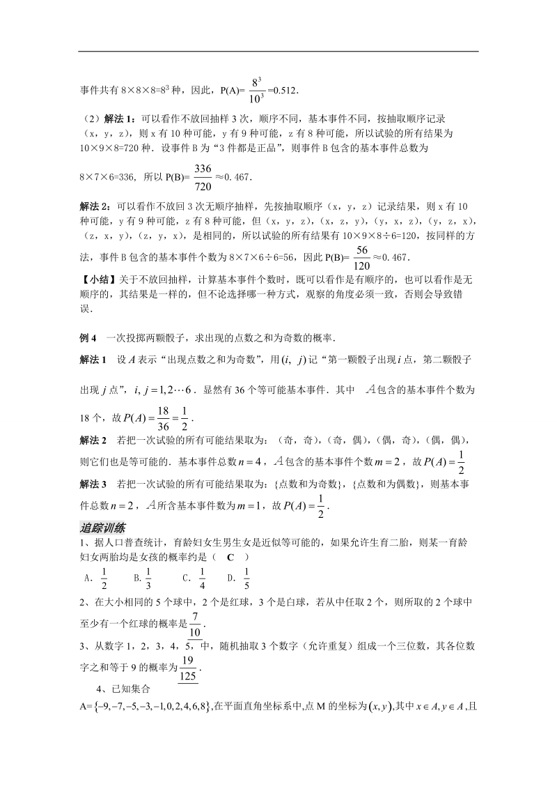 苏教版数学高二年级必修3教案 3.2.2古典概型(2).doc_第3页