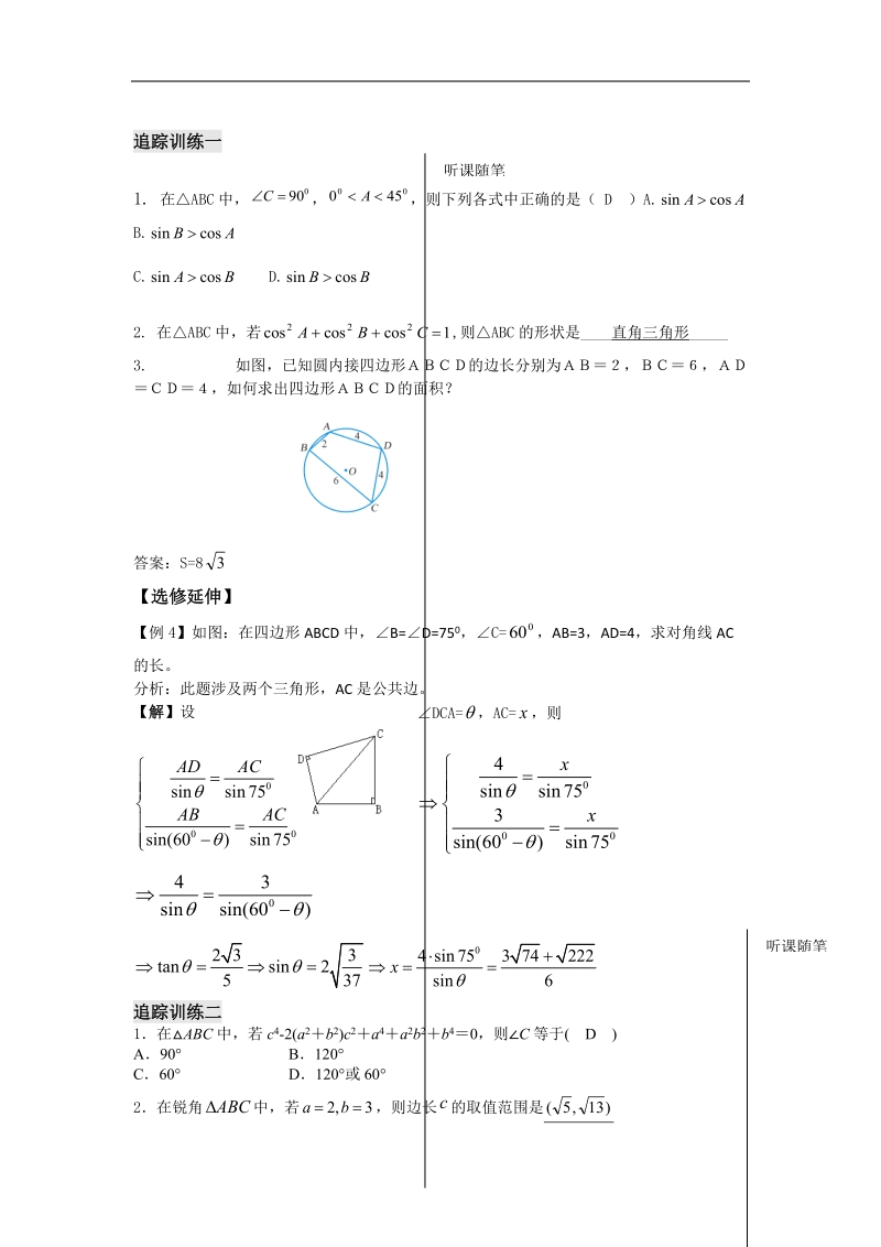 [河南专用]高二数学人教a版必修5学案：第1章 第6课时 余弦定理（3）.doc_第3页