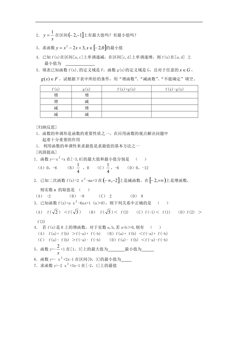 必修1函数的单调性（2）.doc_第2页