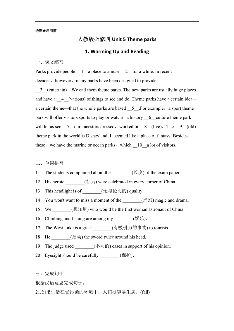 试题君之课时同步君高一英语人教版必修4（unit 5 theme parks 1. warming up and reading） word版含解析.doc_第1页