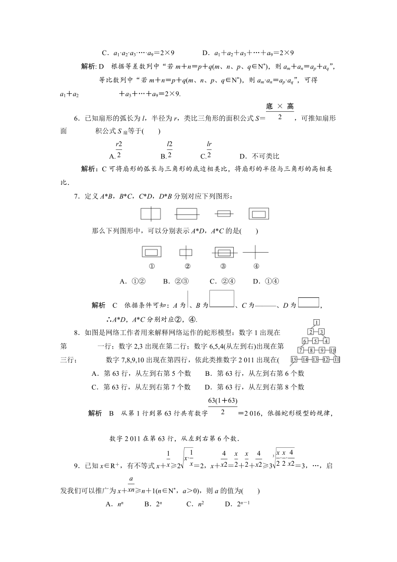 高中数学人教a版选修（2—2）第二章2.1合情推理与演绎推理测试题（含解析答案）.doc_第2页