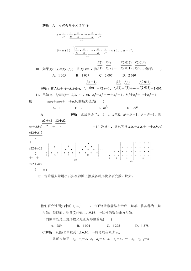 高中数学人教a版选修（2—2）第二章2.1合情推理与演绎推理测试题（含解析答案）.doc_第3页