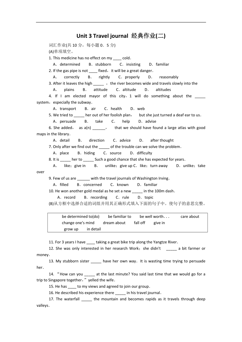 高一英语（人教版）经典作业：unit 3 travel journal（2）.doc_第1页