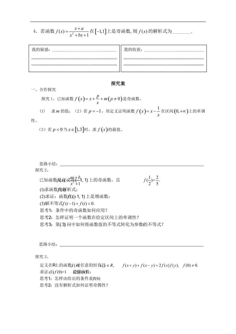 广东惠州市惠阳一中实验学校数学必修一新课标人教b版 第二章 函数的基本性质 小结.doc_第2页