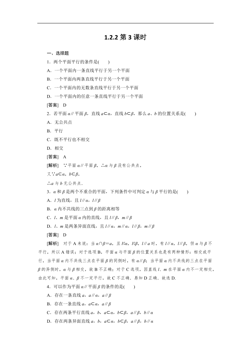 吉林地区 人教a版高一数学必修2第1章巩固练习1-2-2-3《空间几何体的三视图和直观图》.doc_第1页