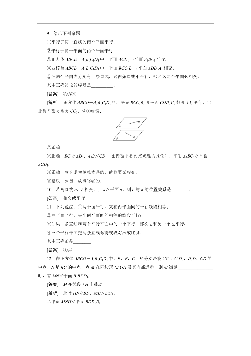 吉林地区 人教a版高一数学必修2第1章巩固练习1-2-2-3《空间几何体的三视图和直观图》.doc_第3页