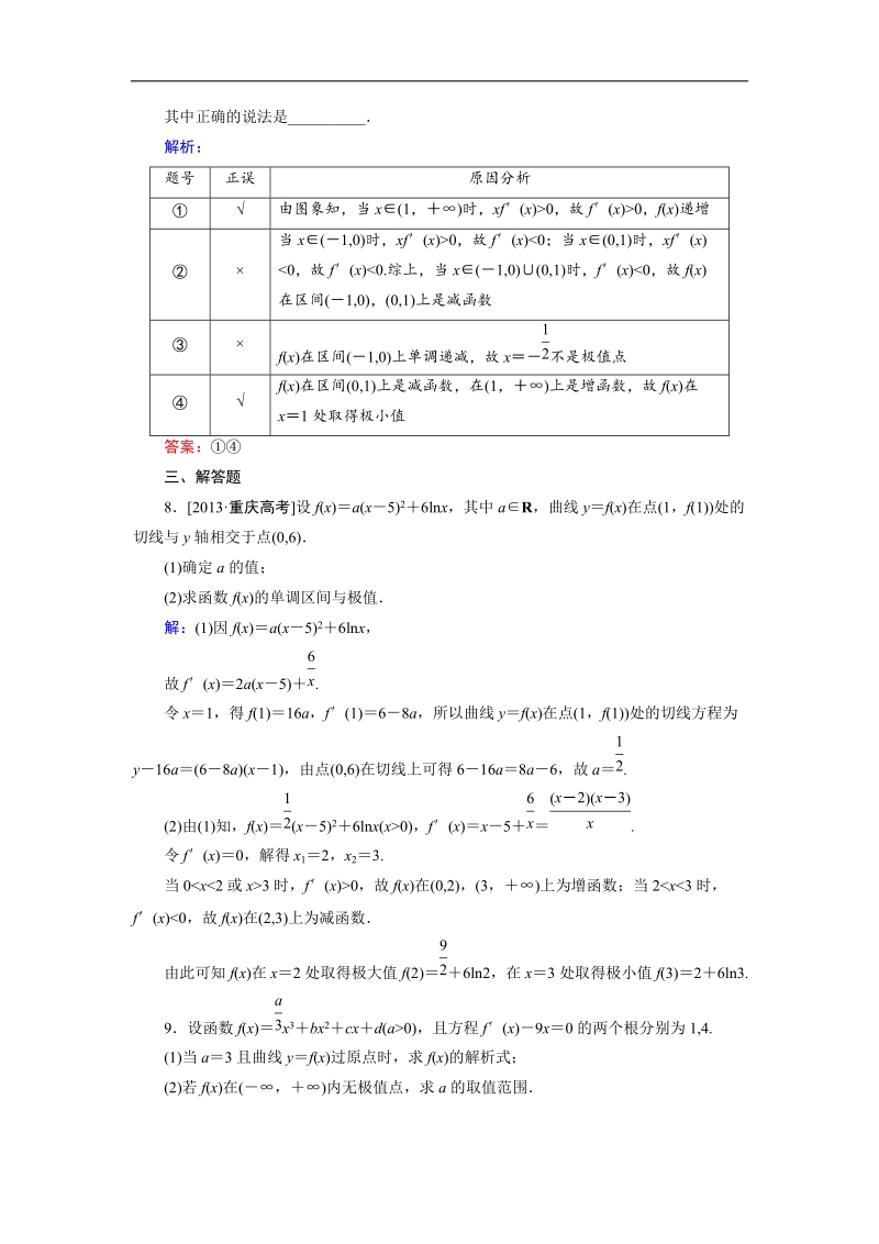 【金版优课】高中数学人教b版选修1-1课时作业：3.3.3 利用导数研究函数的极值（1） word版含解析.doc_第3页