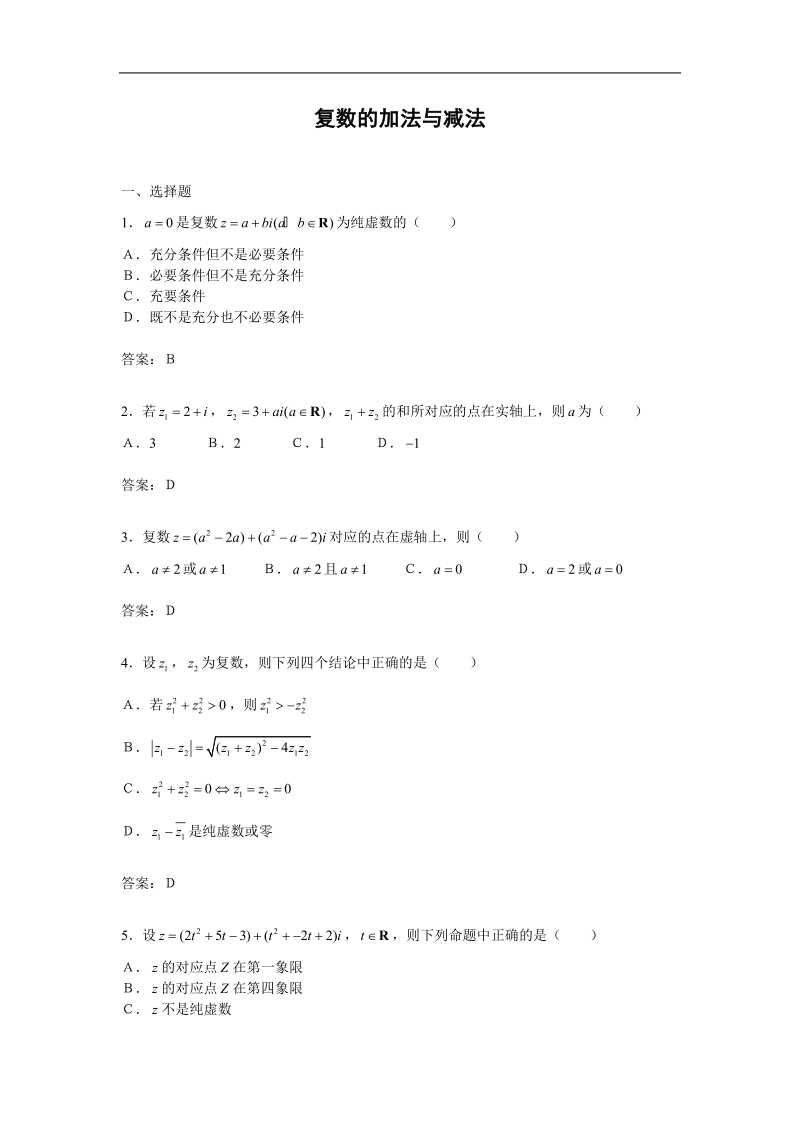 数学：3.2.1《复数的加法与减法》综合测试2（新人教b版选修2-2）.doc_第1页