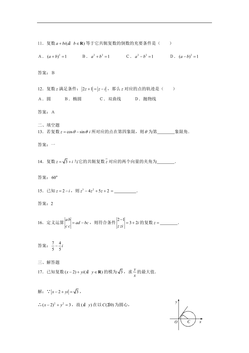 数学：3.2.1《复数的加法与减法》综合测试2（新人教b版选修2-2）.doc_第3页