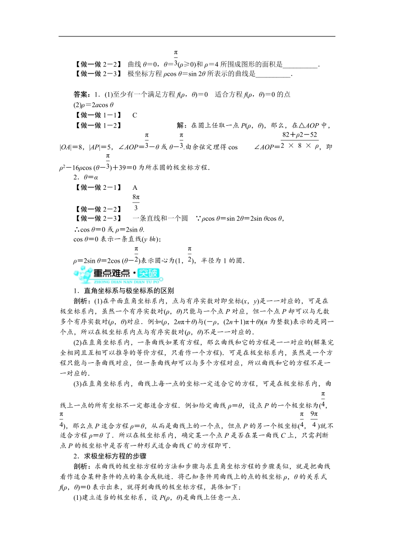 2017年高中数学人教a版选修4-4学案：第一讲三简单曲线的极坐标方程 word版含解析.doc_第2页