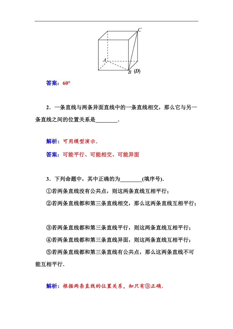 【金版学案】高中数学必修2苏教版分层演练：1.2.2　空间两条直线的位置关系.doc_第2页