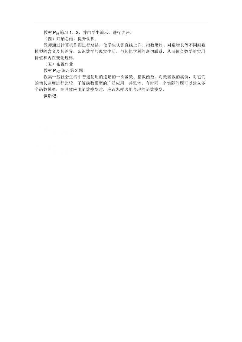 高一数学教案：3.函数的应用：几类不同增长的函数模型（必修1）.doc_第2页