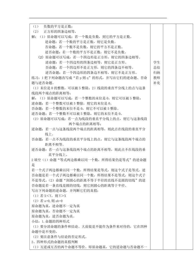 【大连铁路中学】数学人教b版必修3《命题的四种形式》 word版缺答案.doc_第2页