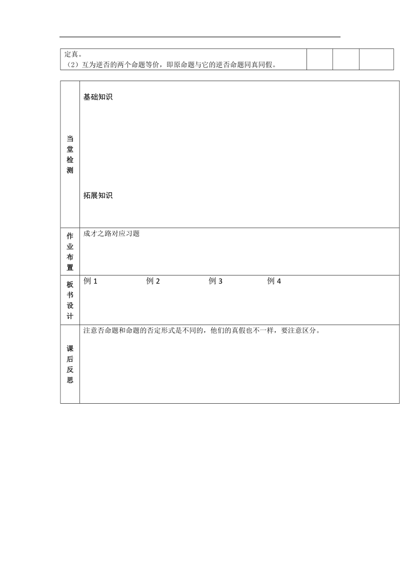 【大连铁路中学】数学人教b版必修3《命题的四种形式》 word版缺答案.doc_第3页