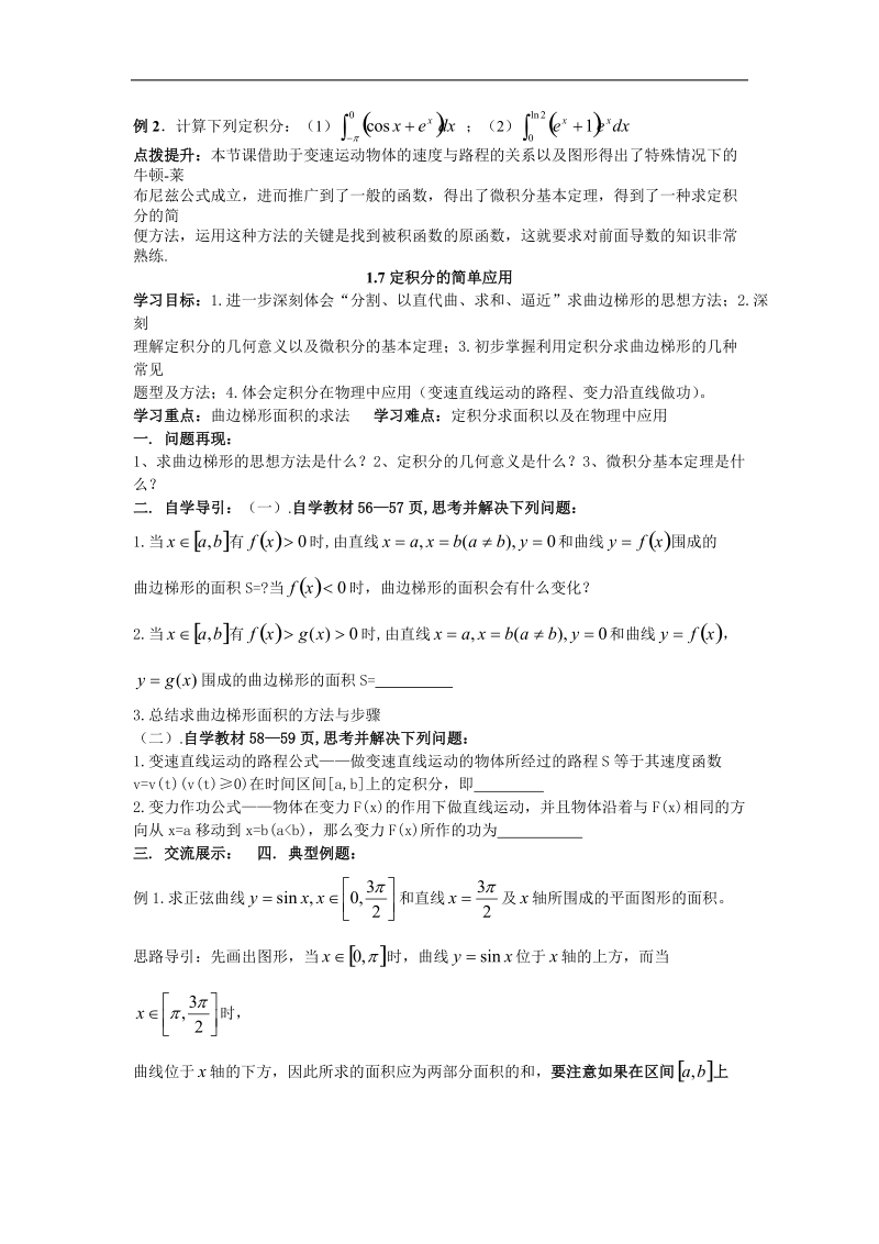 《微积分基本定理》教案2（新人教a版选修2-2）.doc_第2页