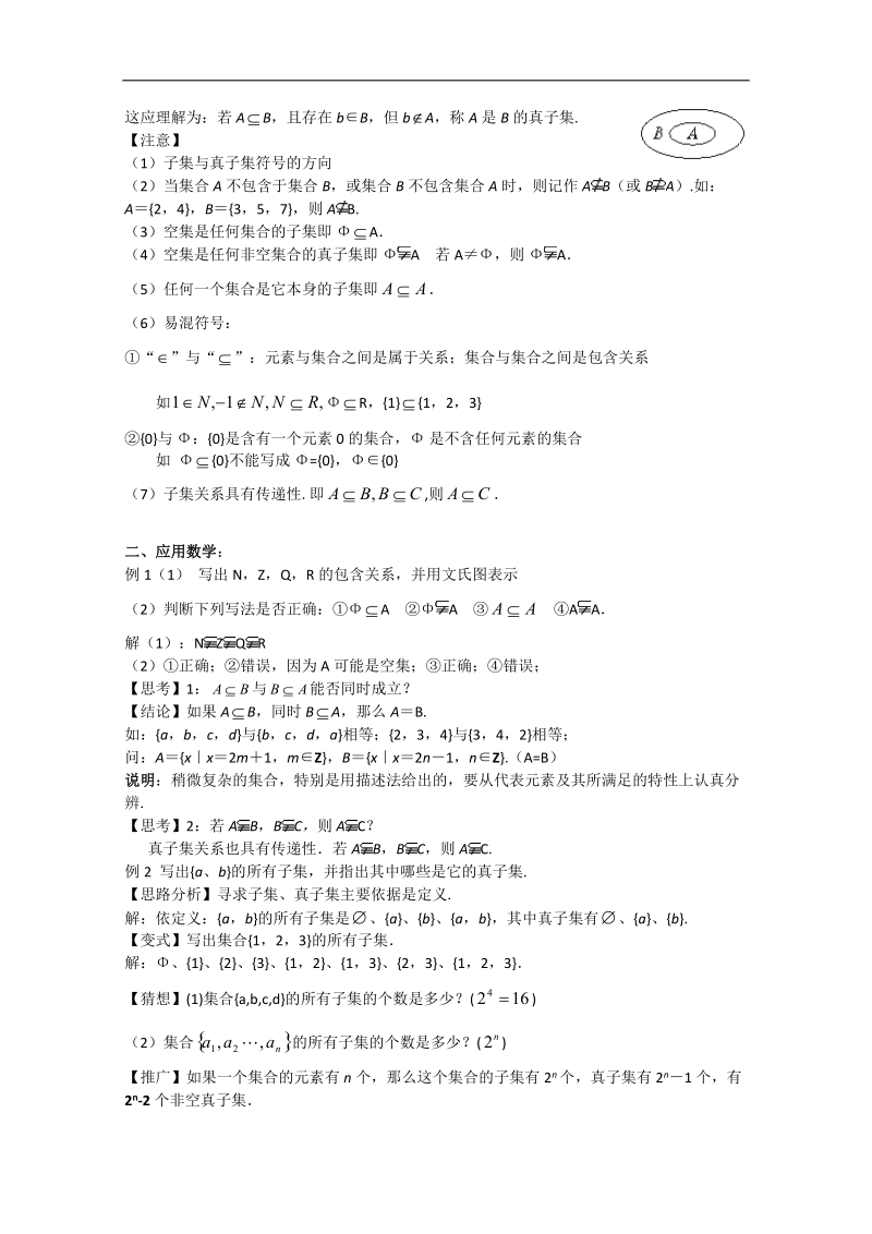 苏教版必修1必备40课时学案：3《子集、全集、补集》.doc_第2页