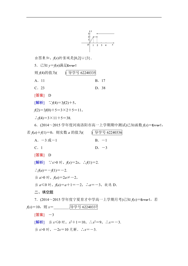 2016年秋成才之路高中数学导学练习（人教b版必修一）：第二章　函数 2.1.2 第2课时 word版含解析.doc_第2页