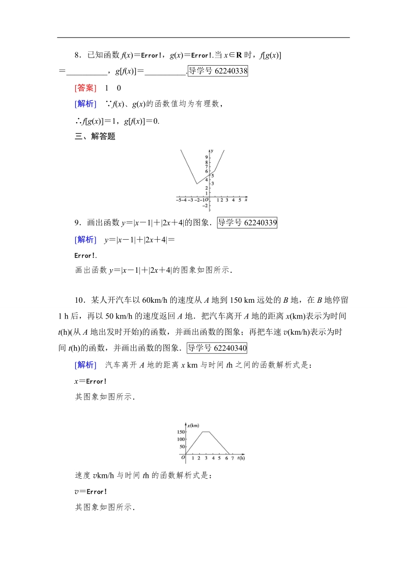 2016年秋成才之路高中数学导学练习（人教b版必修一）：第二章　函数 2.1.2 第2课时 word版含解析.doc_第3页