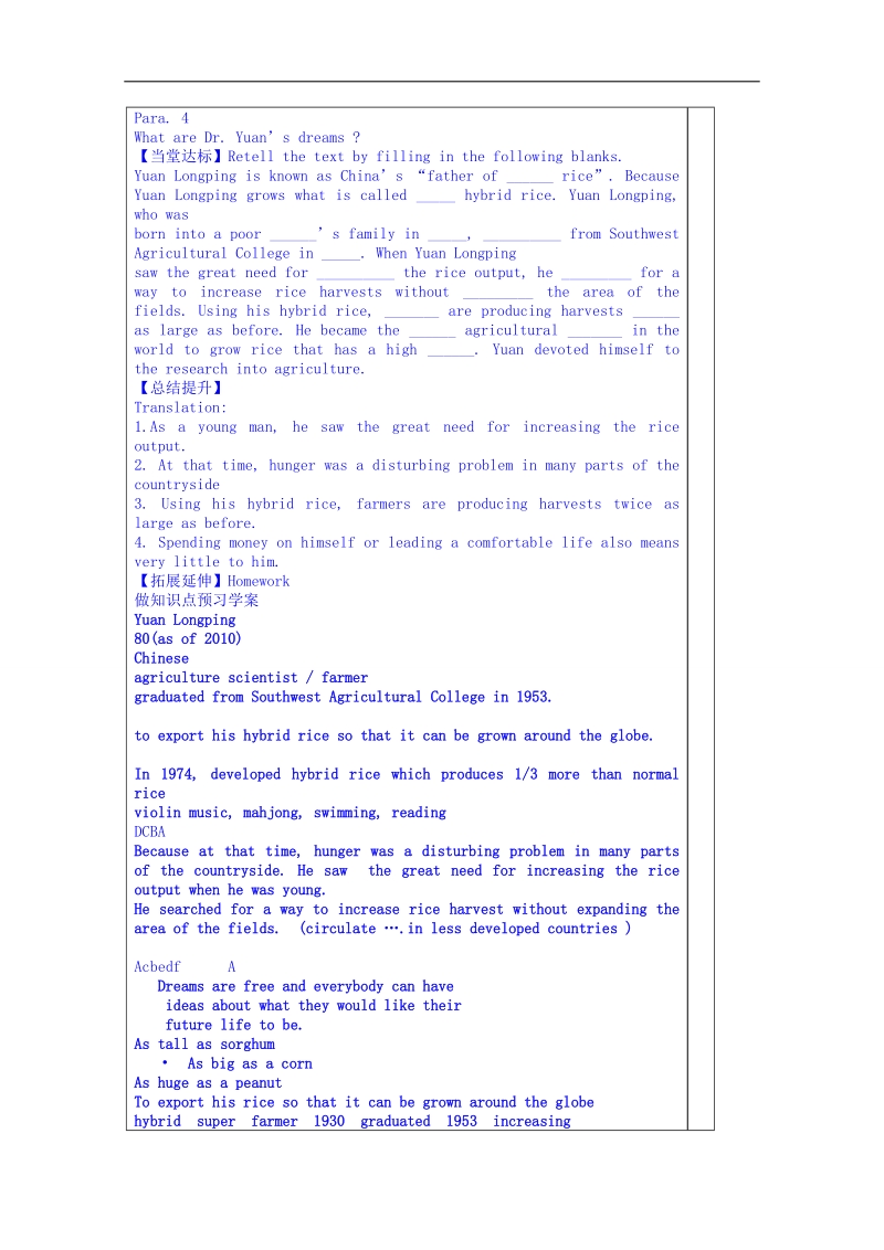 山东省英语高中人教版学案 必修四 unit 2 woking the land阅读.doc_第3页