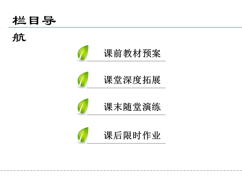 2017春人教a版数学选修4-4课件 2.4　渐开线与摆线.ppt_第3页