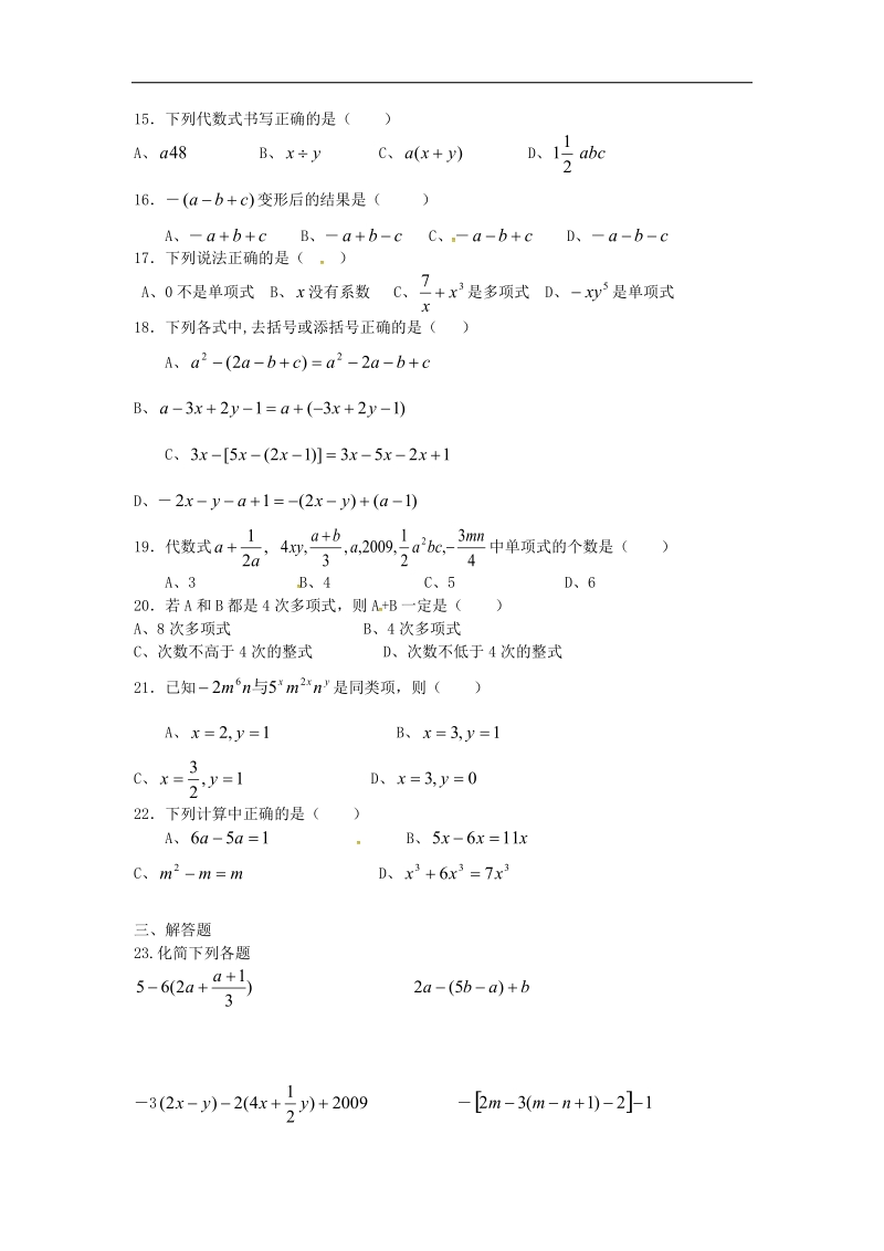 【畅优新课堂】2016年七年级数学上册 第二章 整式的加减训练题（无答案）（新版）新人教版.doc_第2页